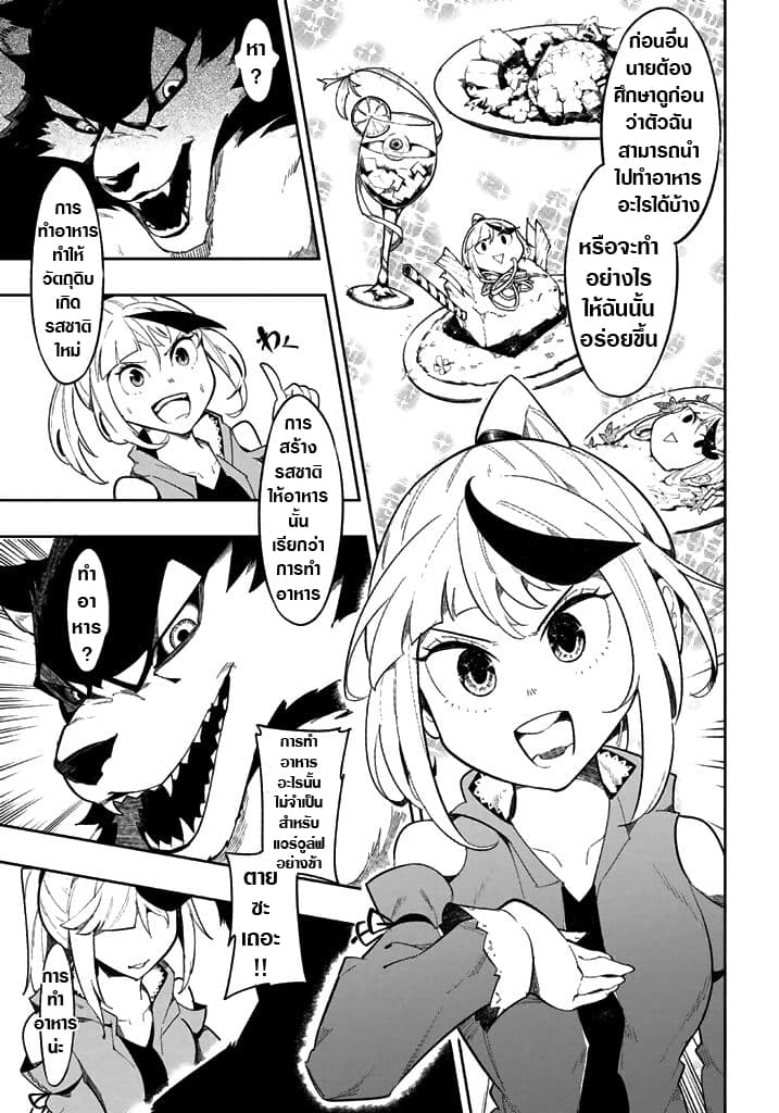 Shokuzai to Tabi ni Deru page 10