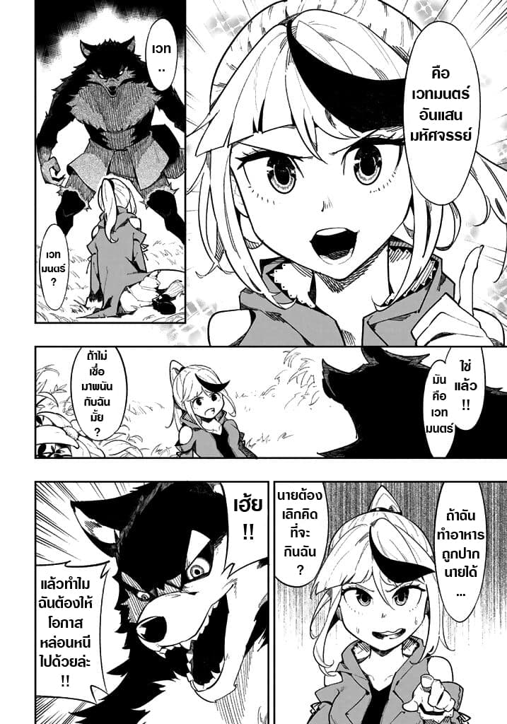 Shokuzai to Tabi ni Deru page 11