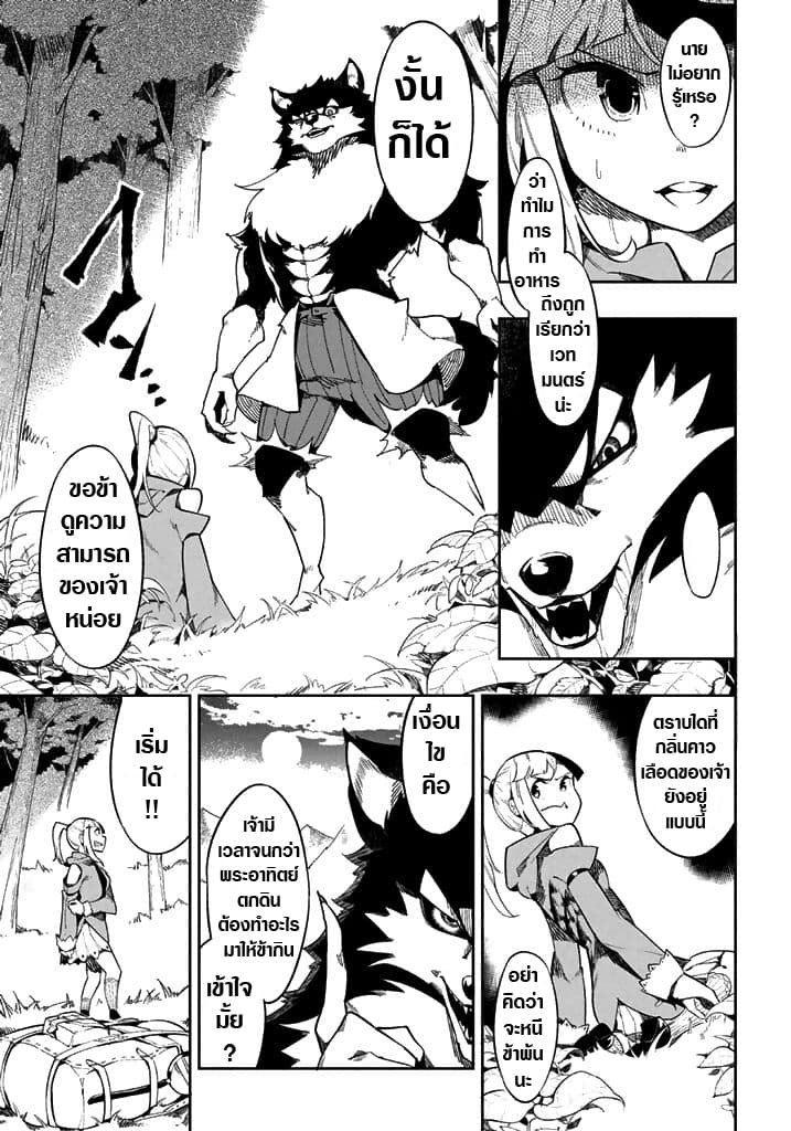 Shokuzai to Tabi ni Deru page 12