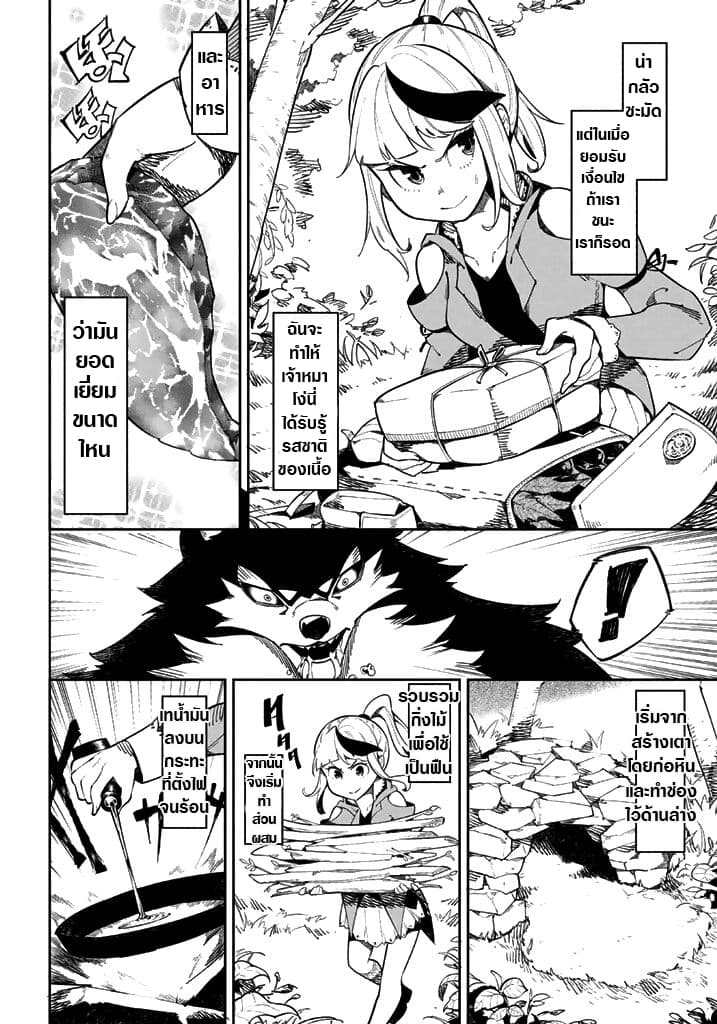 Shokuzai to Tabi ni Deru page 1