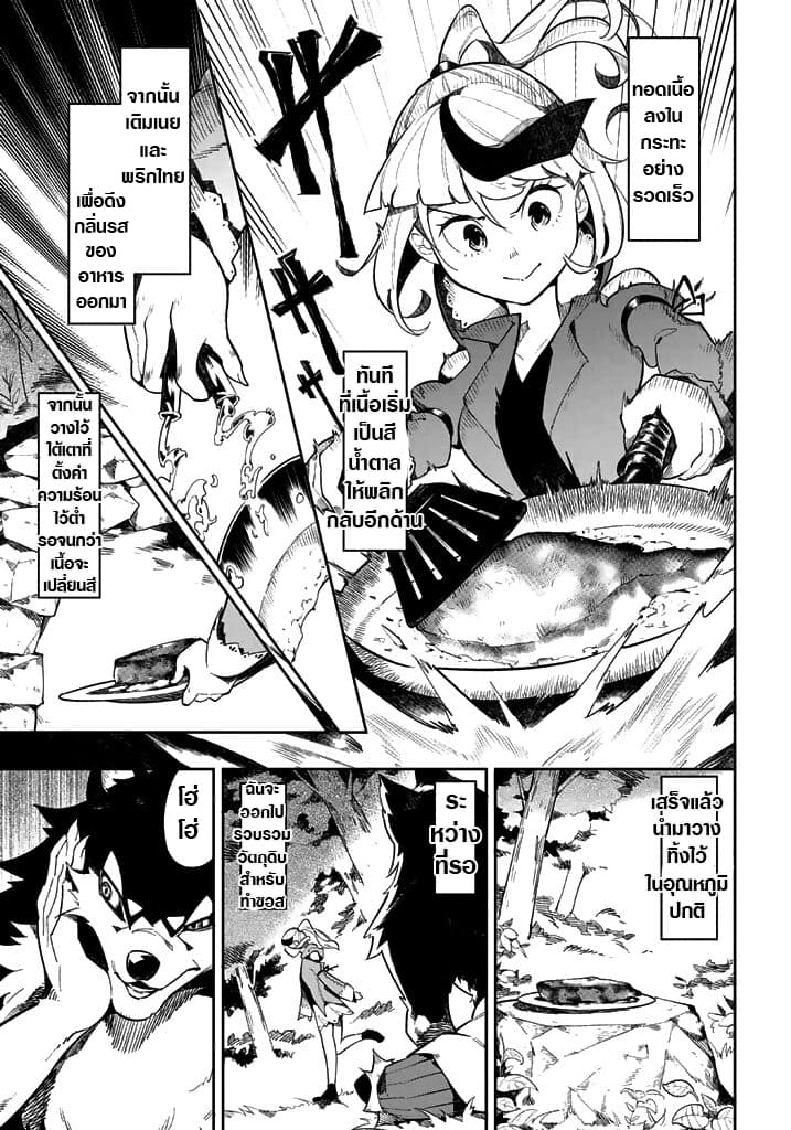 Shokuzai to Tabi ni Deru page 2