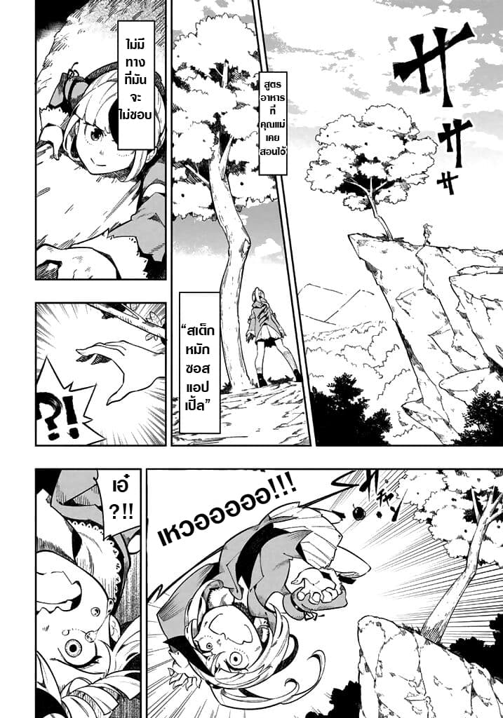Shokuzai to Tabi ni Deru page 3