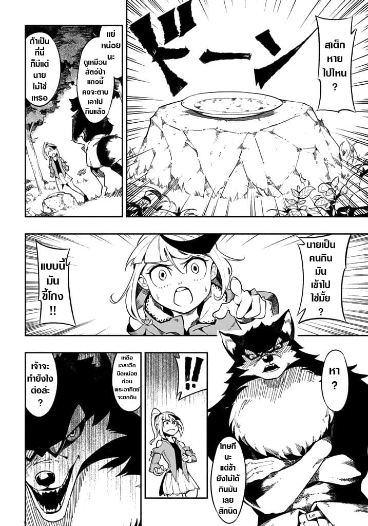Shokuzai to Tabi ni Deru page 5