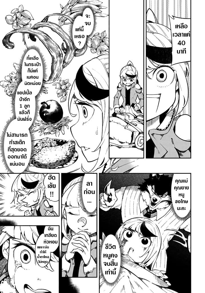 Shokuzai to Tabi ni Deru page 6