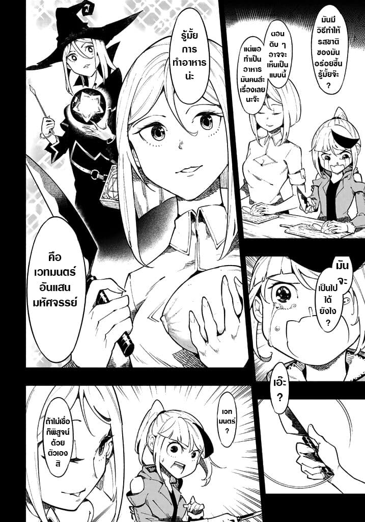 Shokuzai to Tabi ni Deru page 7