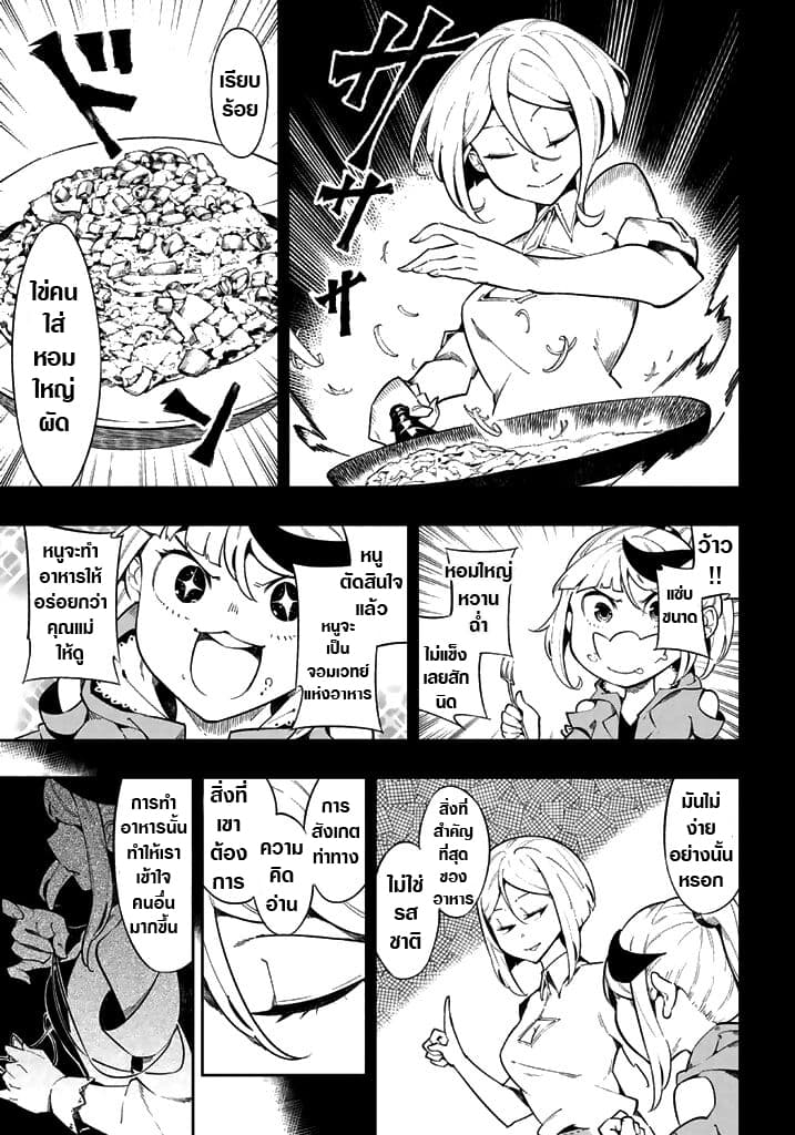 Shokuzai to Tabi ni Deru page 8
