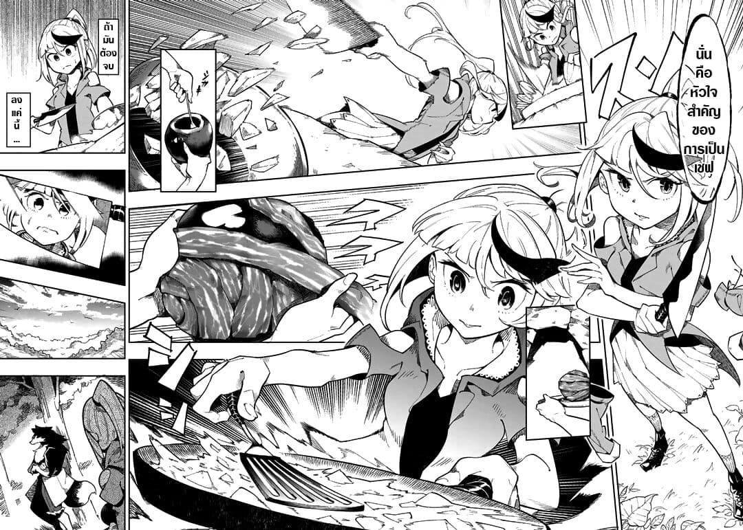 Shokuzai to Tabi ni Deru page 9