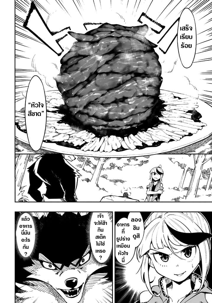 Shokuzai to Tabi ni Deru page 10