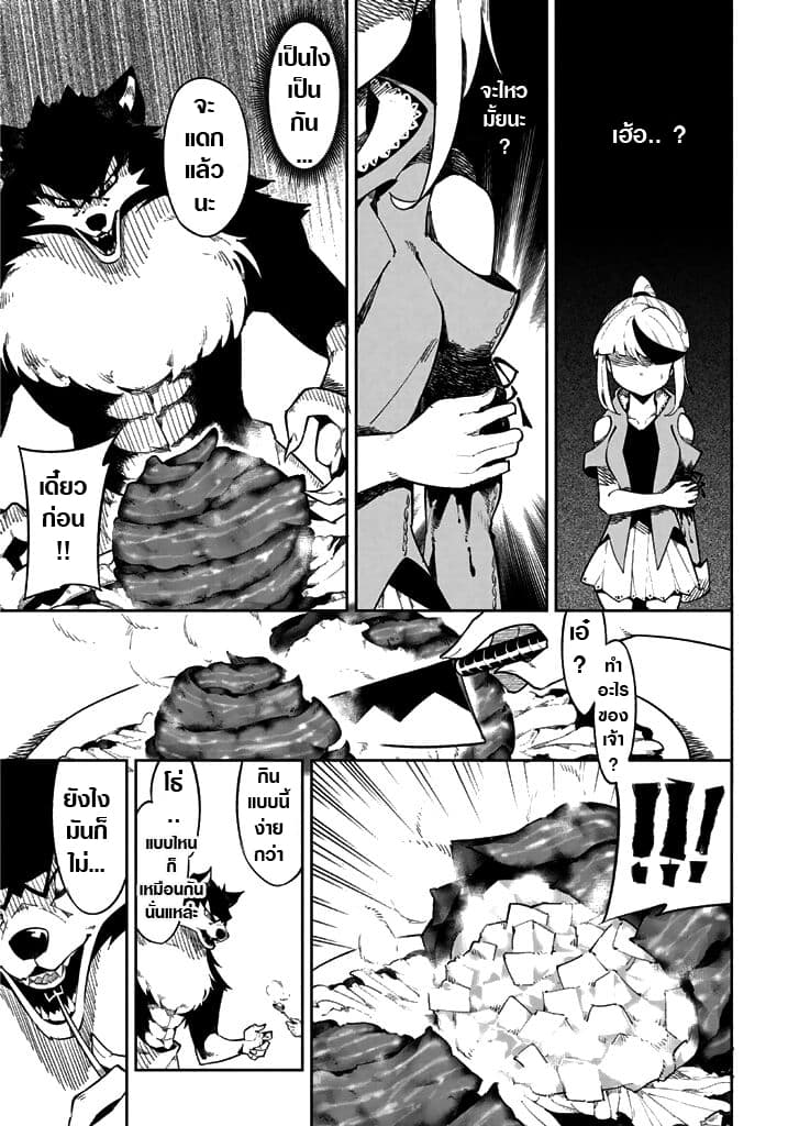Shokuzai to Tabi ni Deru page 11