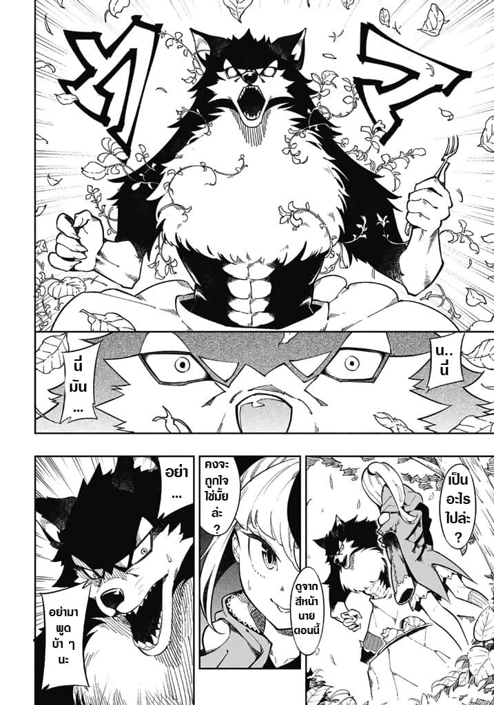 Shokuzai to Tabi ni Deru page 12