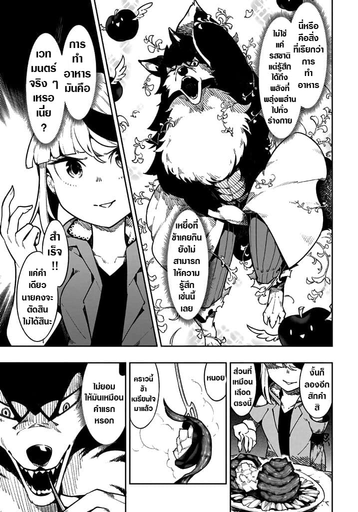 Shokuzai to Tabi ni Deru page 13
