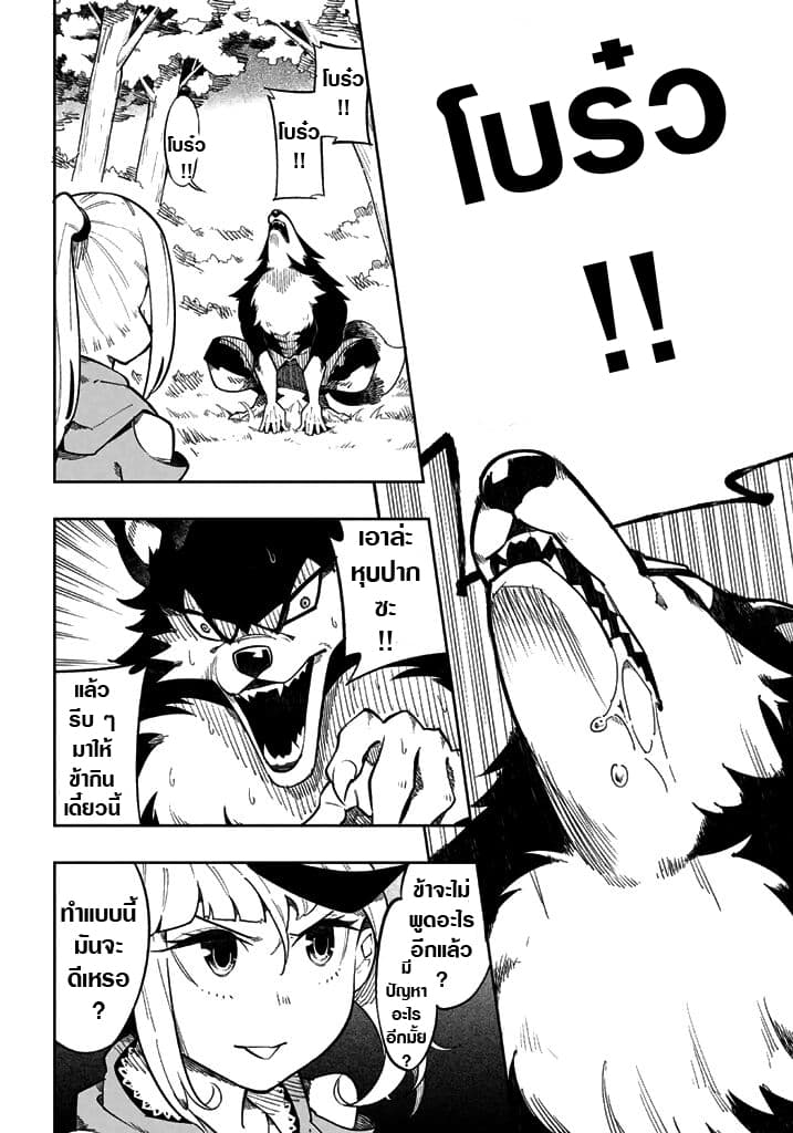 Shokuzai to Tabi ni Deru page 17