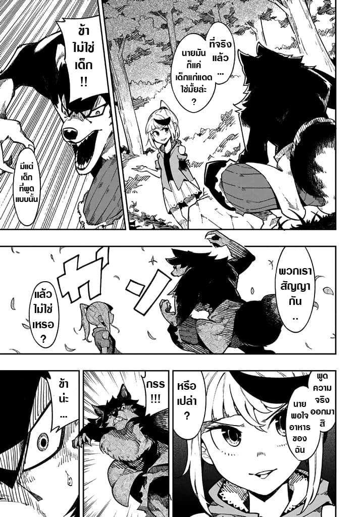 Shokuzai to Tabi ni Deru page 18