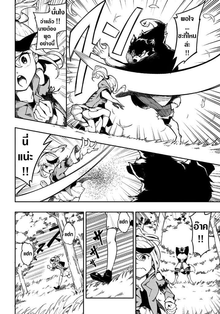 Shokuzai to Tabi ni Deru page 19
