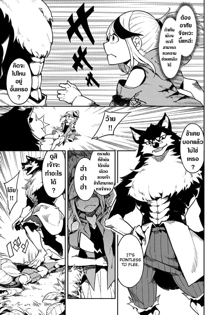 Shokuzai to Tabi ni Deru page 20
