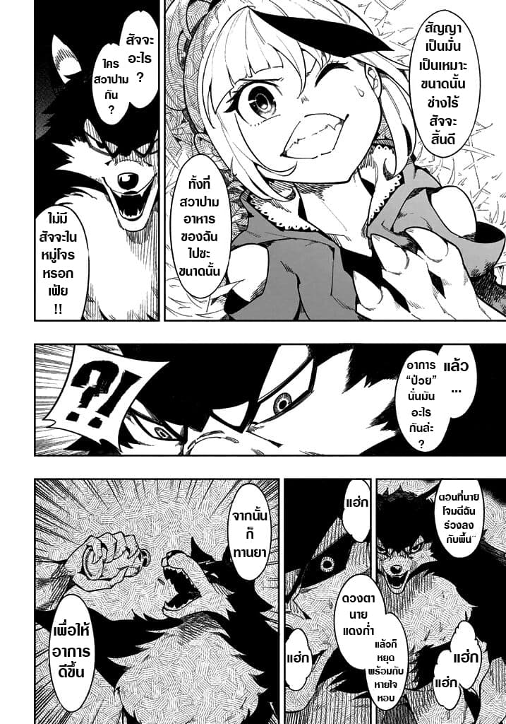 Shokuzai to Tabi ni Deru page 1