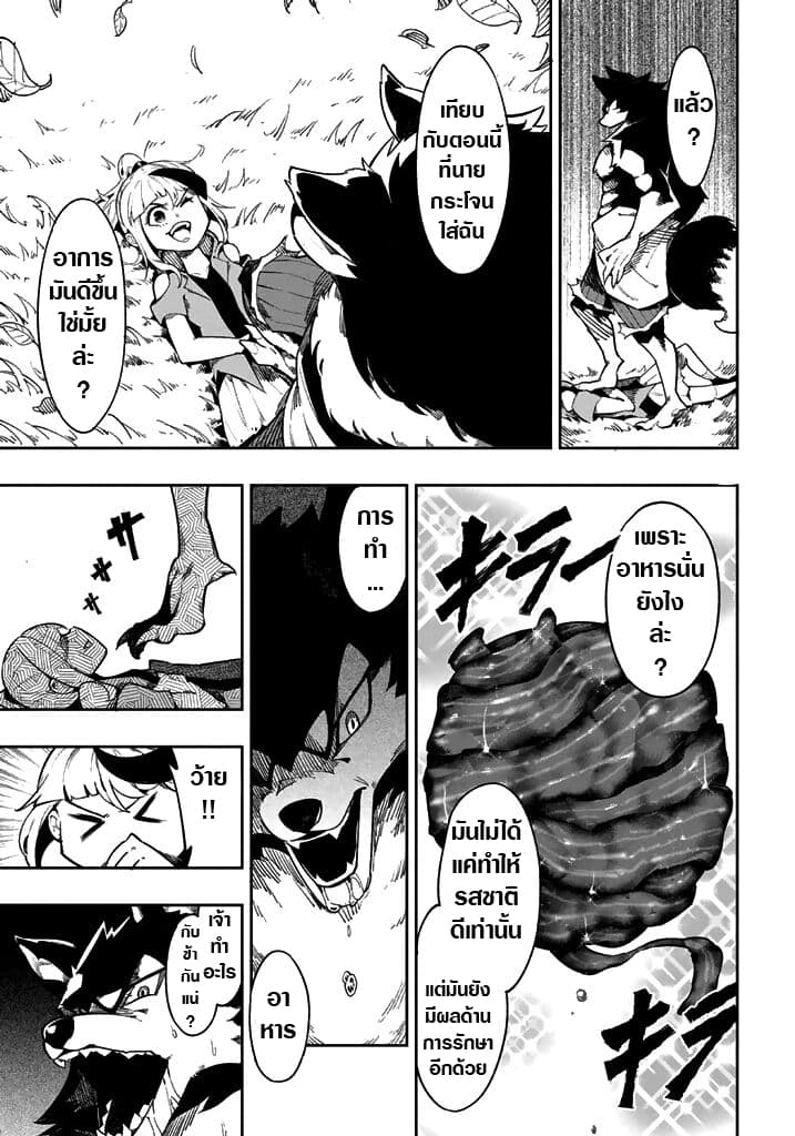 Shokuzai to Tabi ni Deru page 2