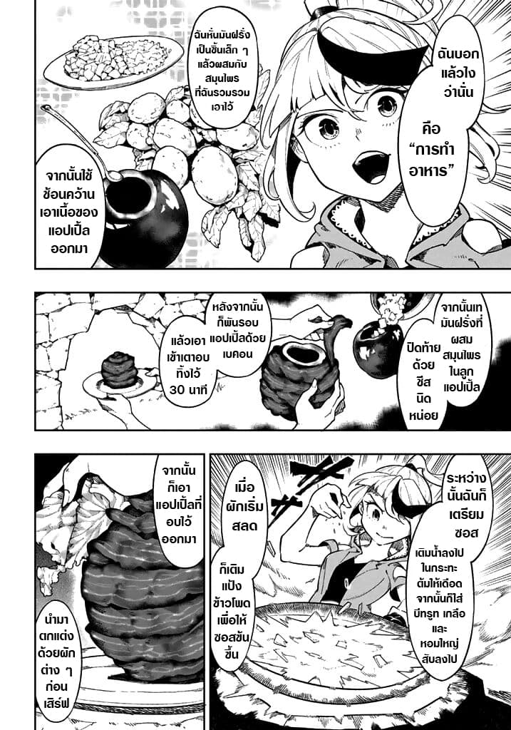 Shokuzai to Tabi ni Deru page 3