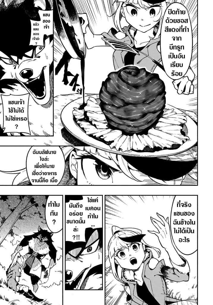 Shokuzai to Tabi ni Deru page 4