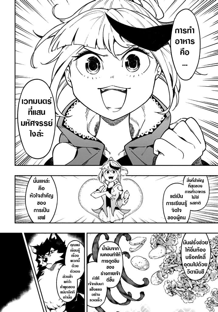 Shokuzai to Tabi ni Deru page 5