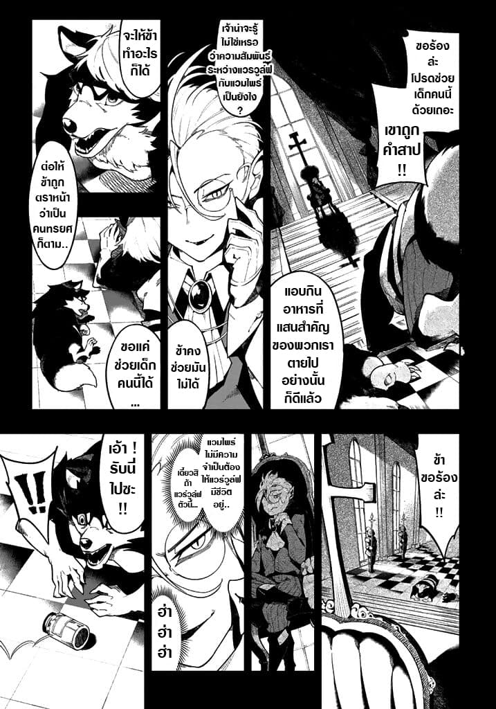 Shokuzai to Tabi ni Deru page 6
