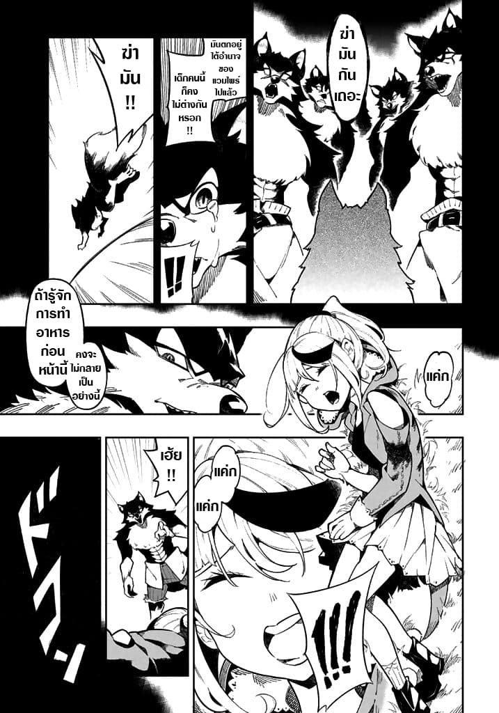 Shokuzai to Tabi ni Deru page 8