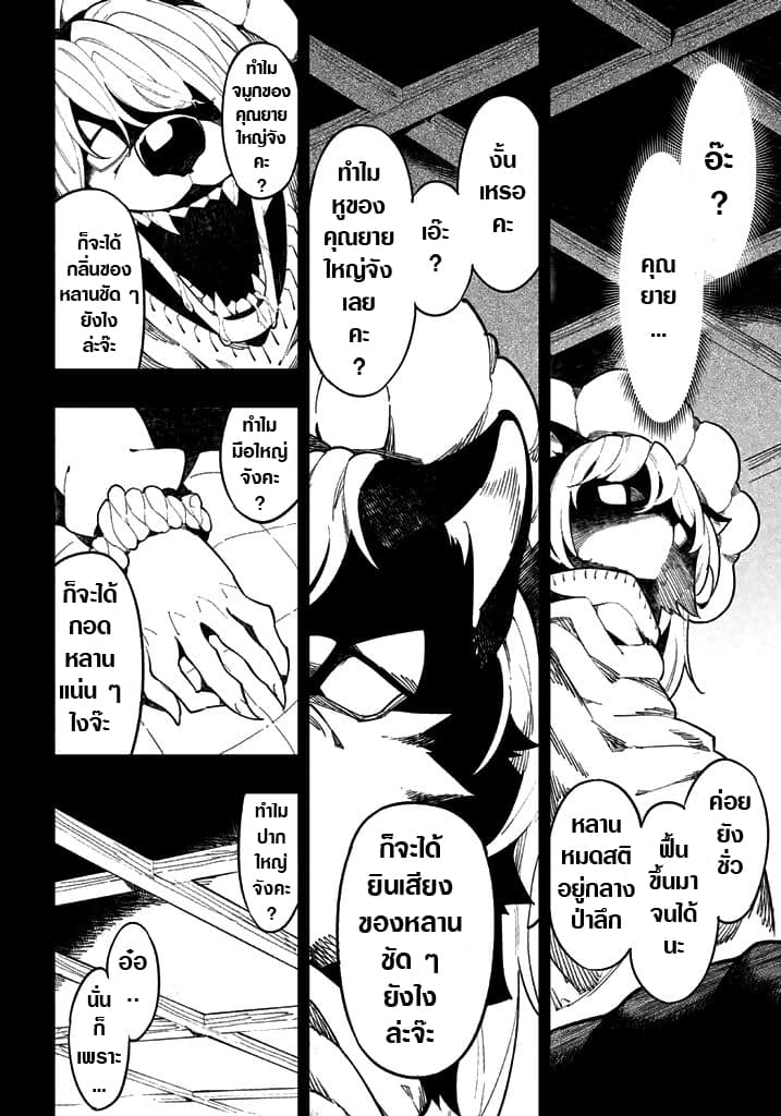 Shokuzai to Tabi ni Deru page 9