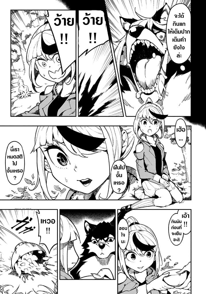 Shokuzai to Tabi ni Deru page 10