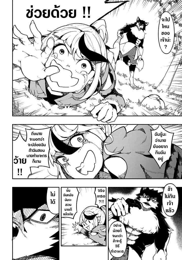 Shokuzai to Tabi ni Deru page 11