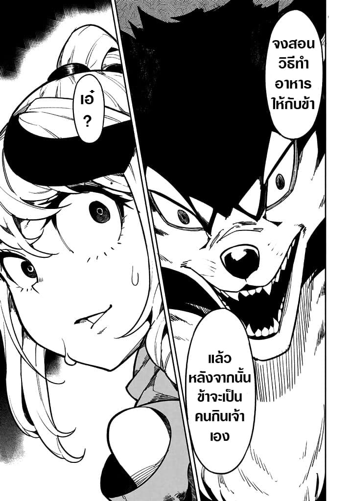 Shokuzai to Tabi ni Deru page 12