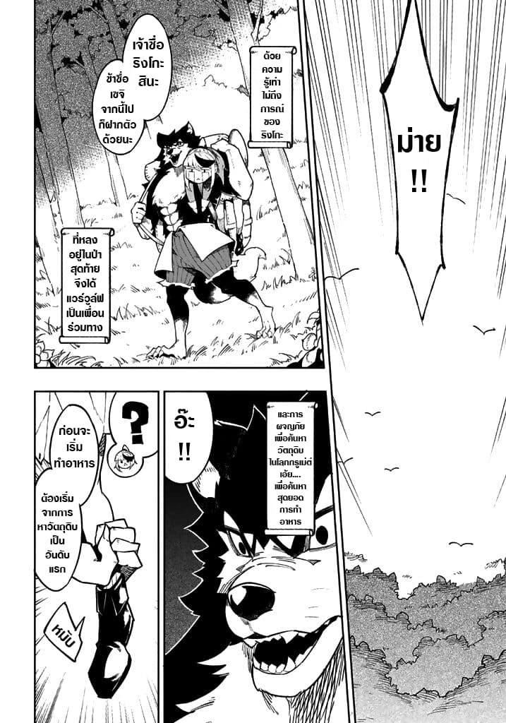 Shokuzai to Tabi ni Deru page 13