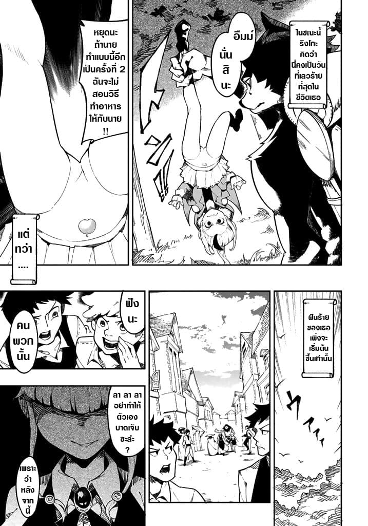 Shokuzai to Tabi ni Deru page 14