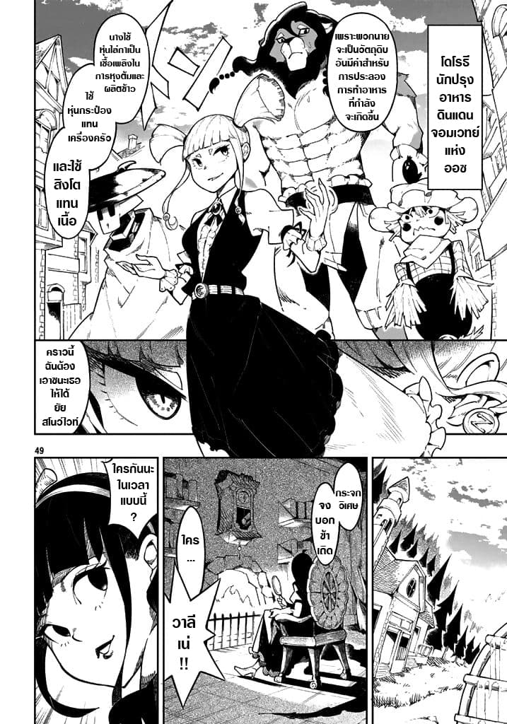 Shokuzai to Tabi ni Deru page 15
