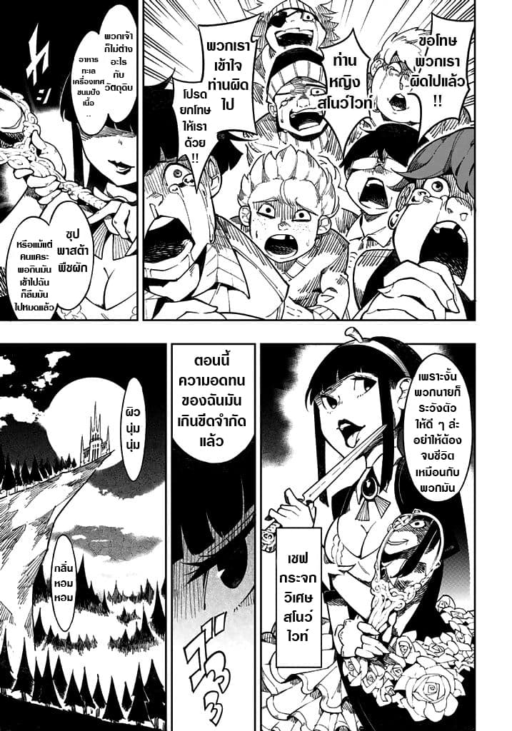 Shokuzai to Tabi ni Deru page 16