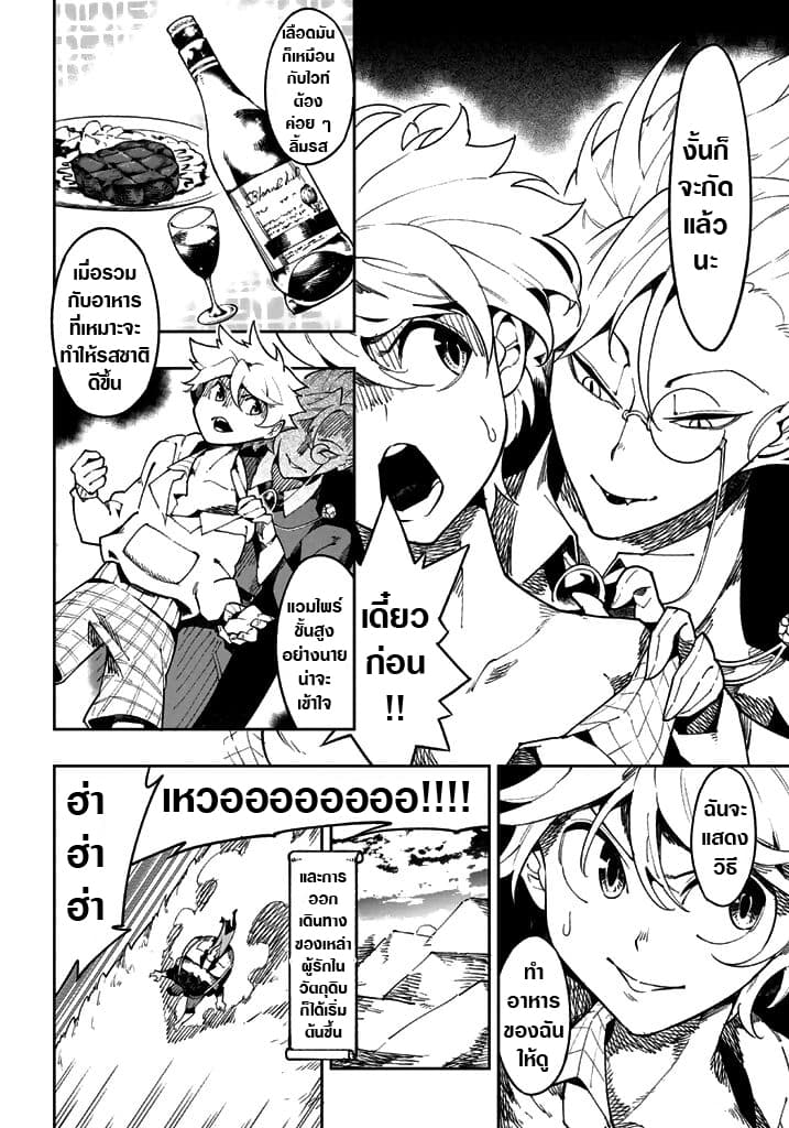 Shokuzai to Tabi ni Deru page 17