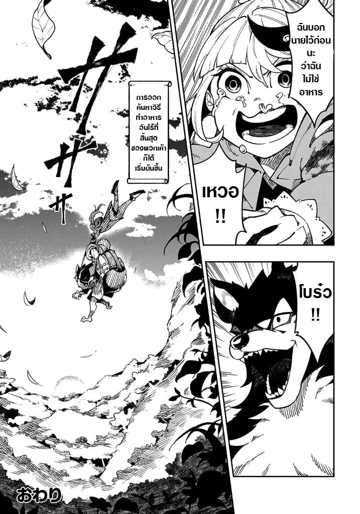 Shokuzai to Tabi ni Deru page 18