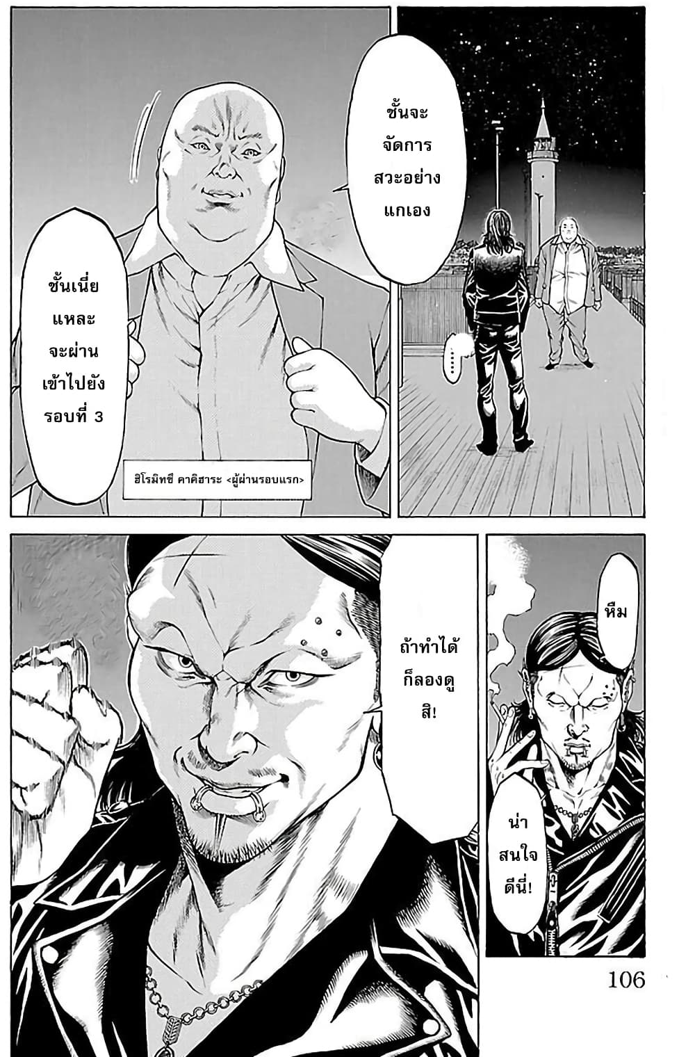 Shonan Seven page 2