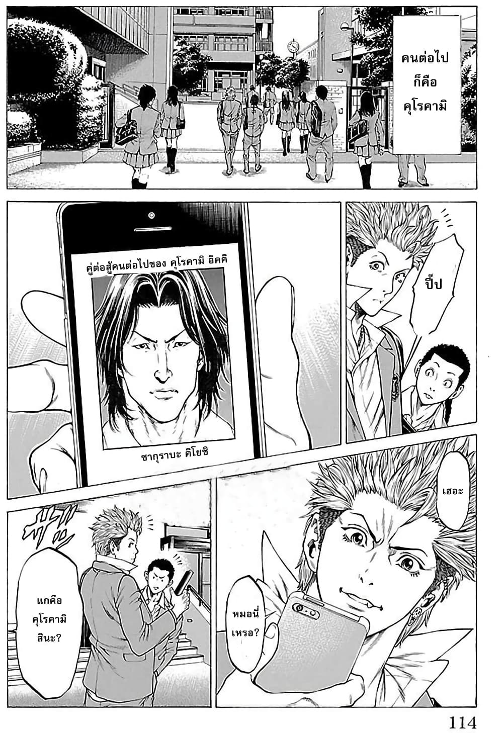 Shonan Seven page 8