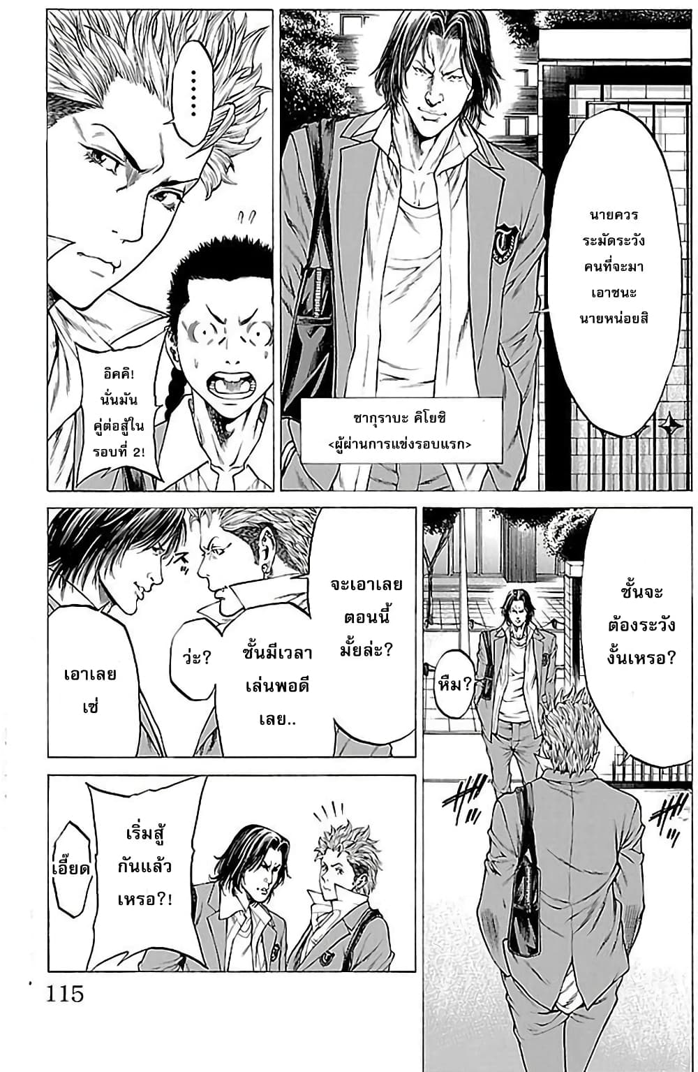 Shonan Seven page 9