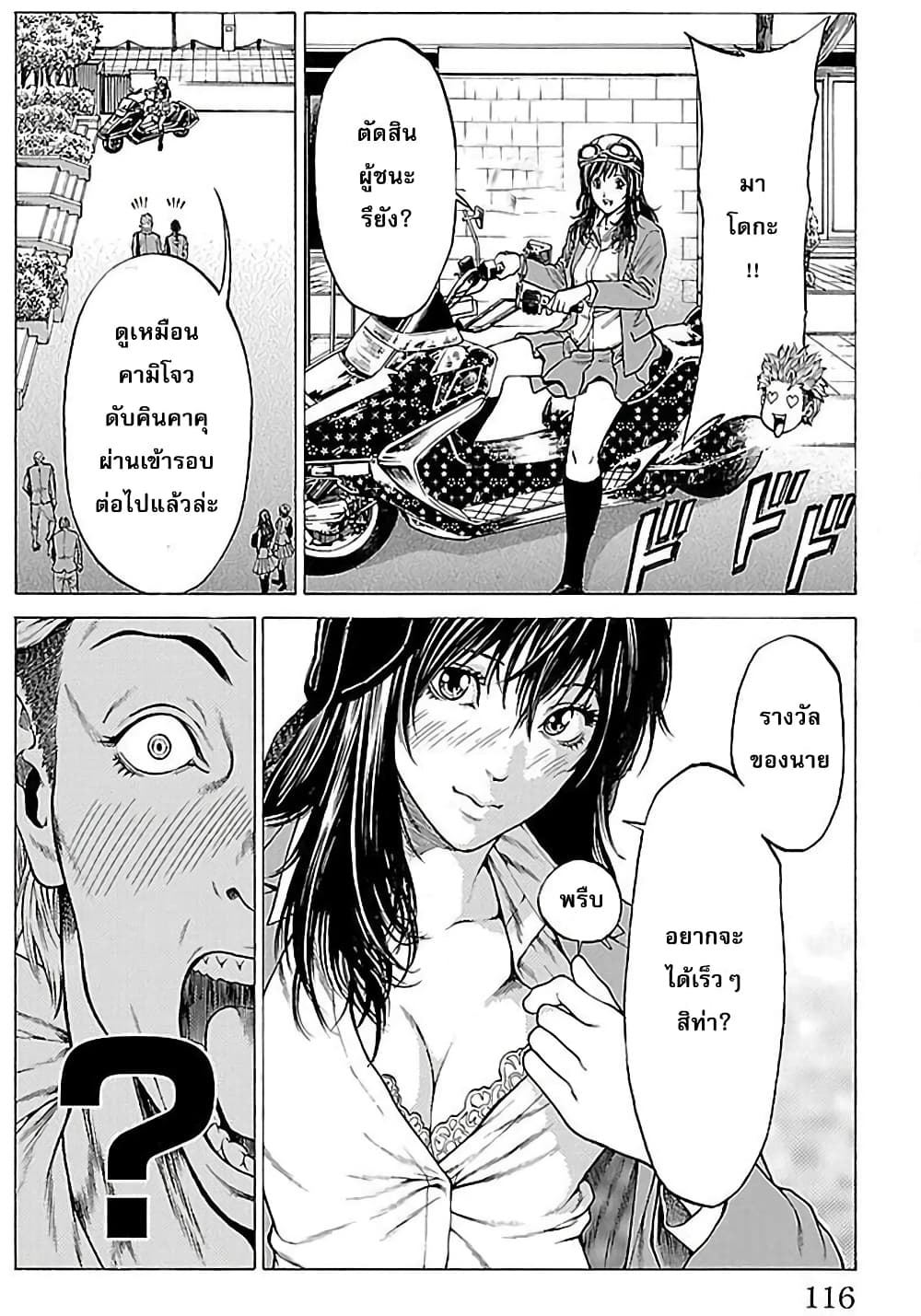 Shonan Seven page 10