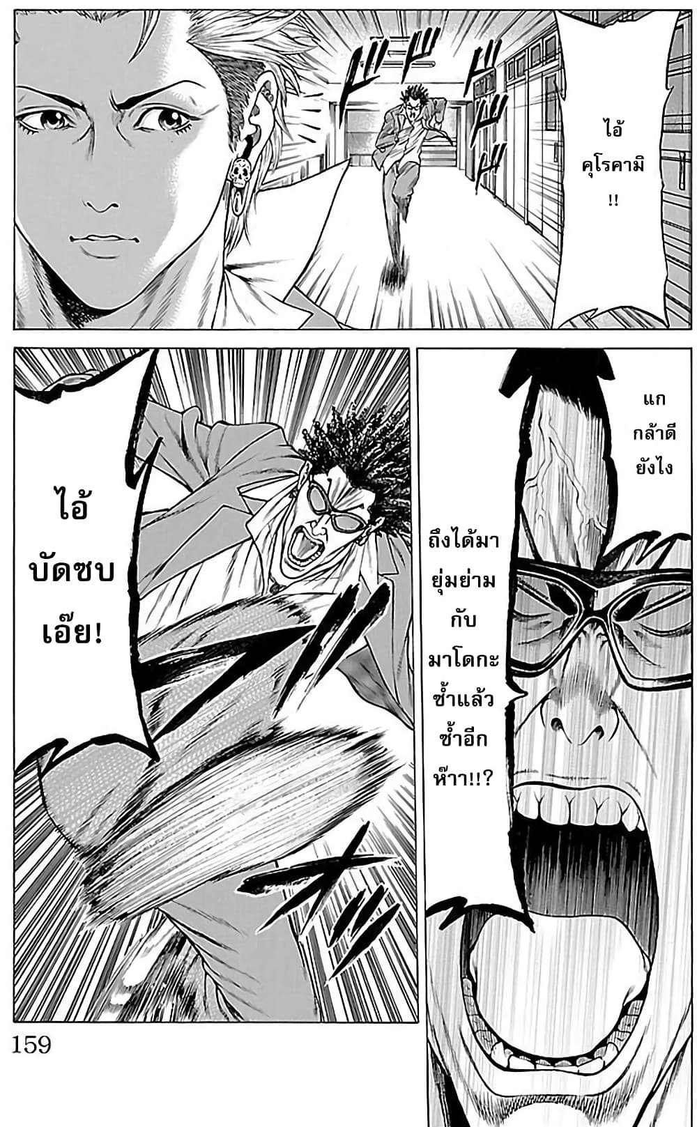 Shonan Seven page 5