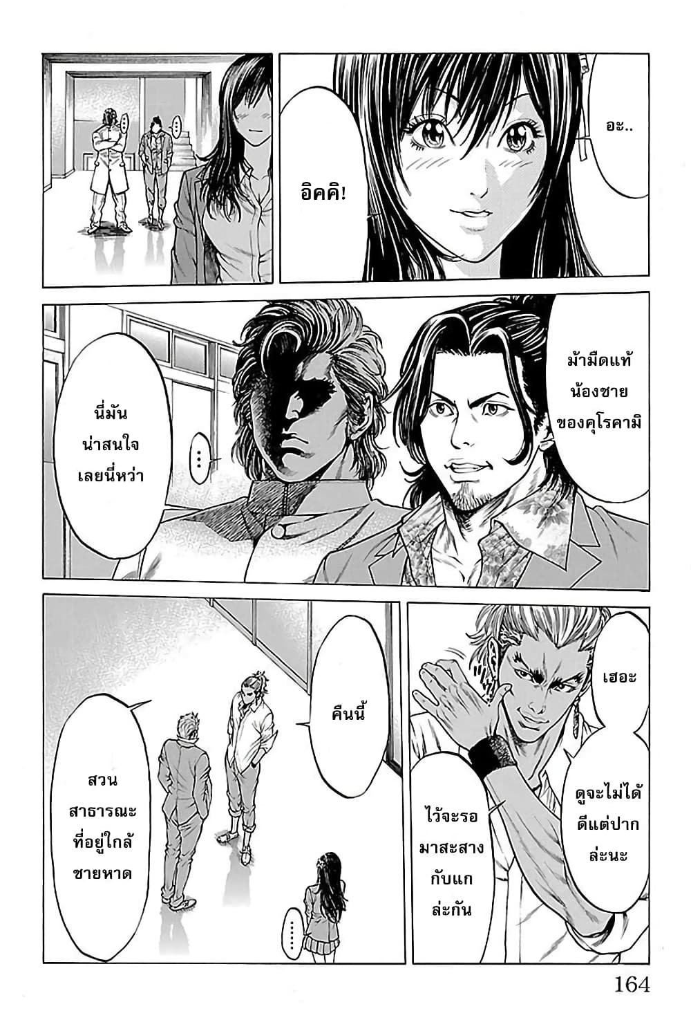 Shonan Seven page 9