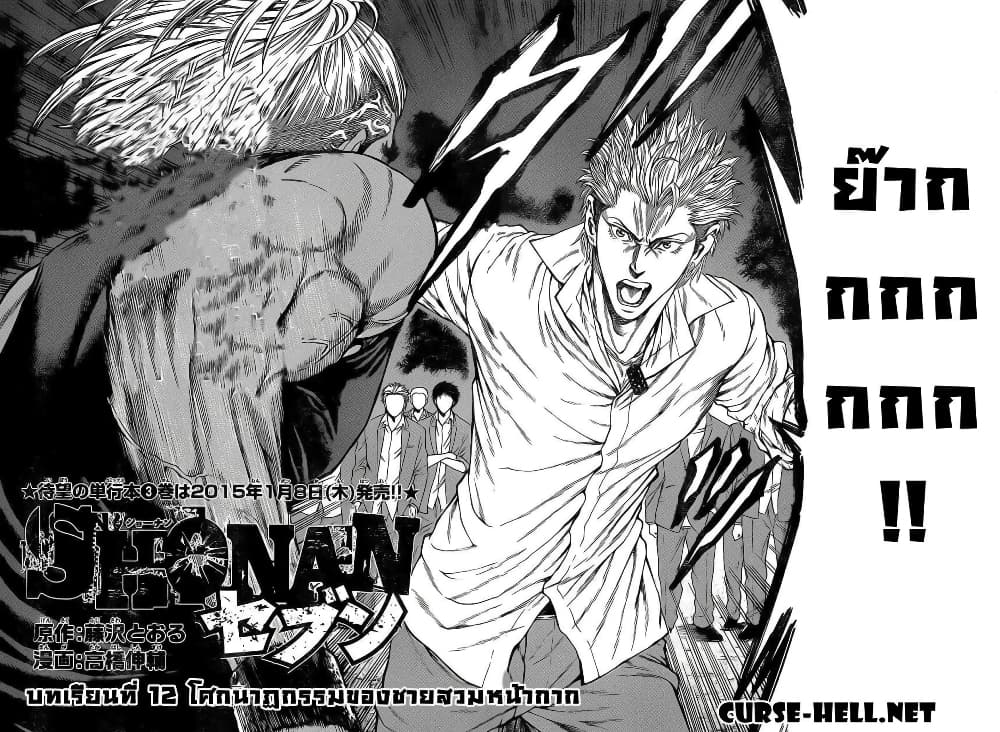 Shonan Seven page 2