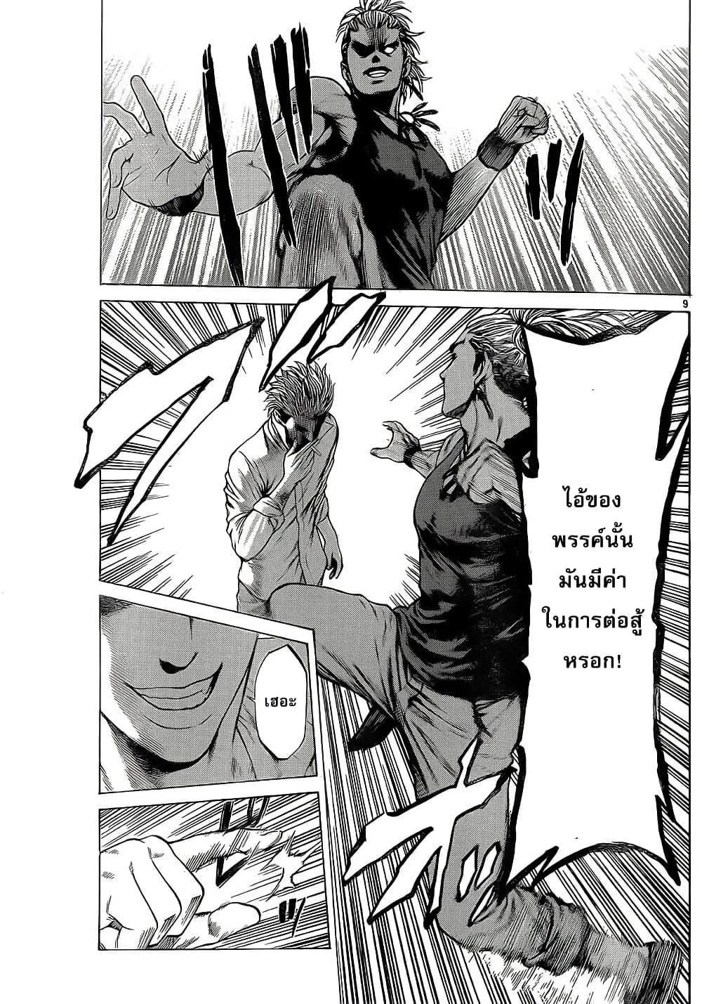 Shonan Seven page 8