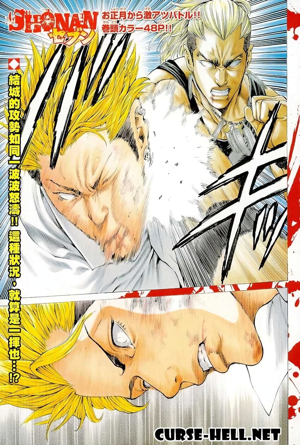 Shonan Seven page 1