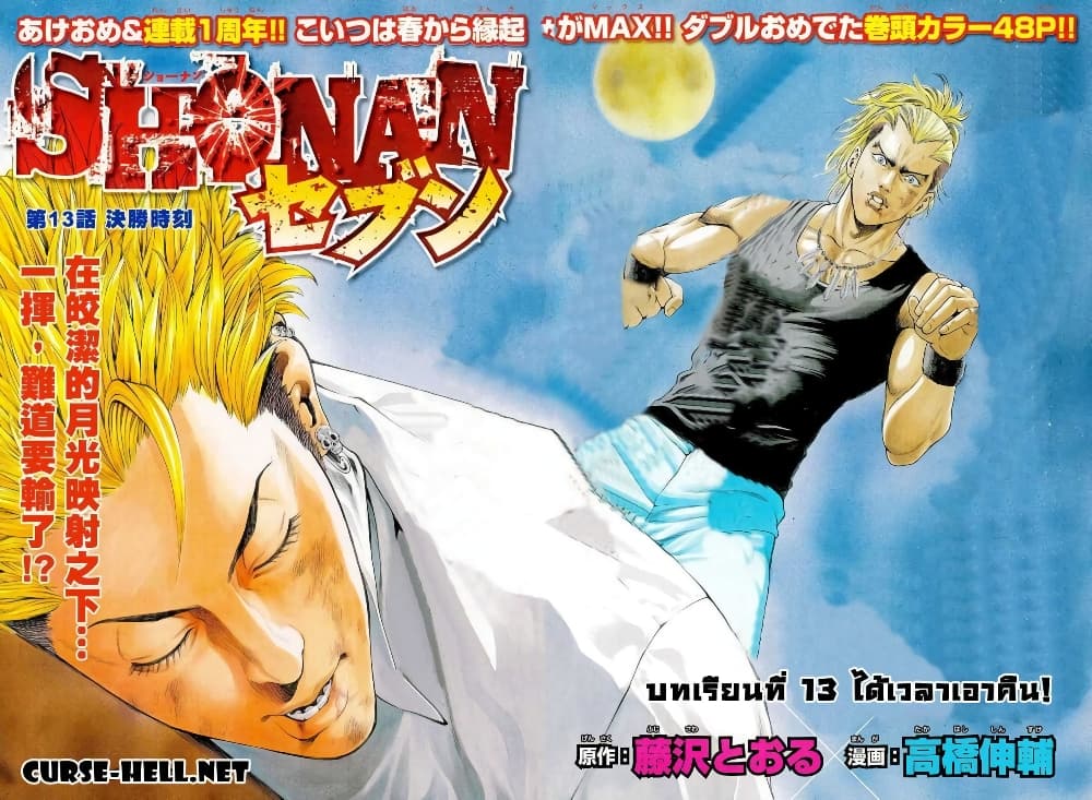 Shonan Seven page 2