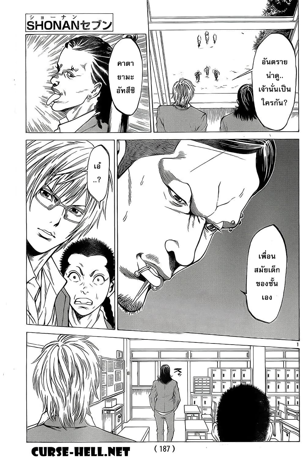 Shonan Seven page 1