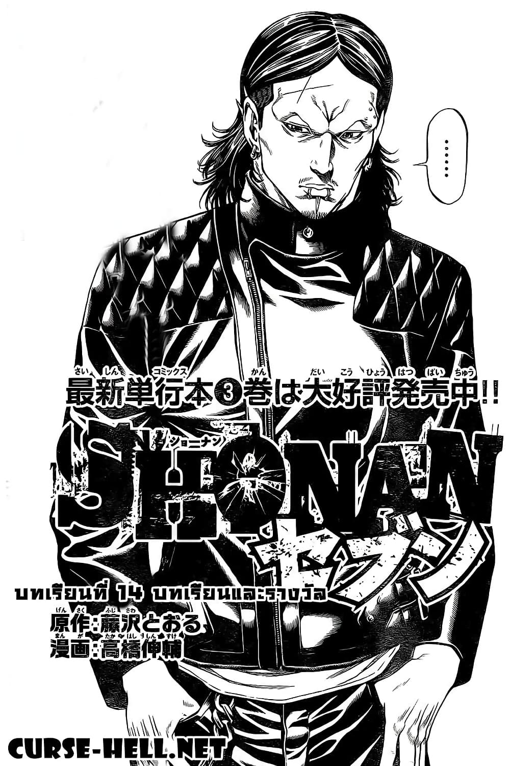 Shonan Seven page 2