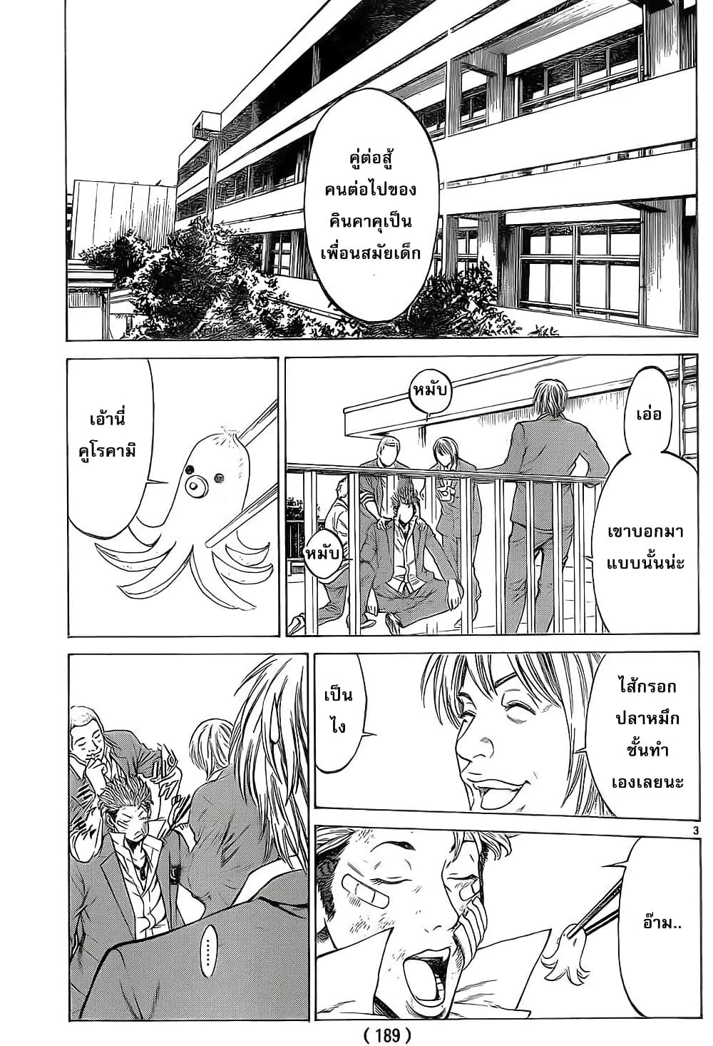 Shonan Seven page 3