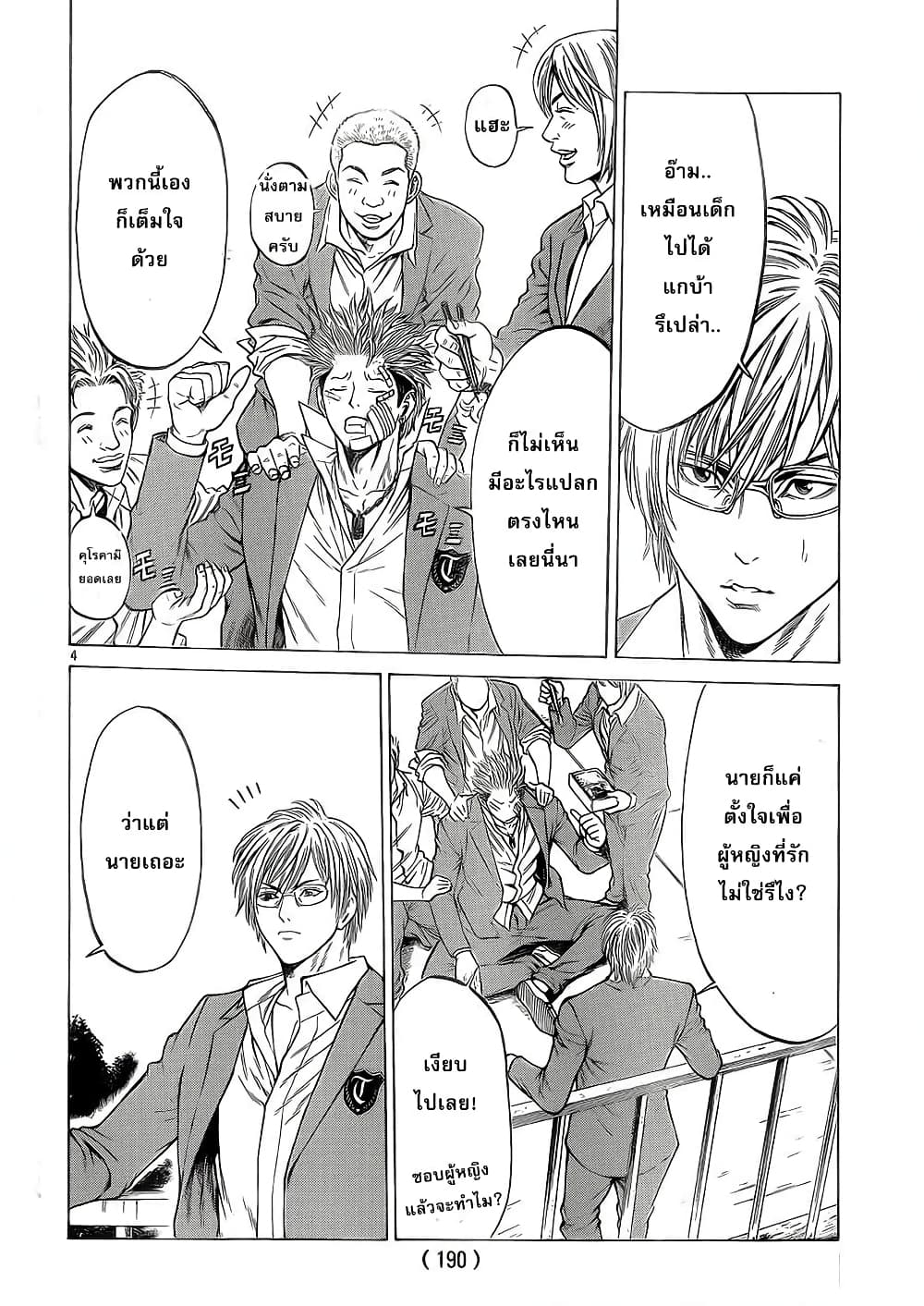 Shonan Seven page 4